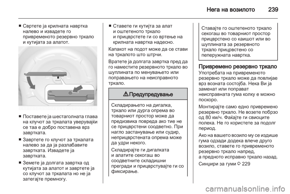 OPEL ASTRA J HB5 & ST 2012 Сопственички прирачник OPEL ASTRA J HB5 & ST 2012 Сопственички прирачник