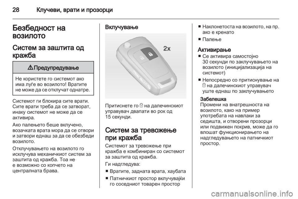 OPEL ASTRA J HB5 & ST 2012 Сопственички прирачник OPEL ASTRA J HB5 & ST 2012 Сопственички прирачник