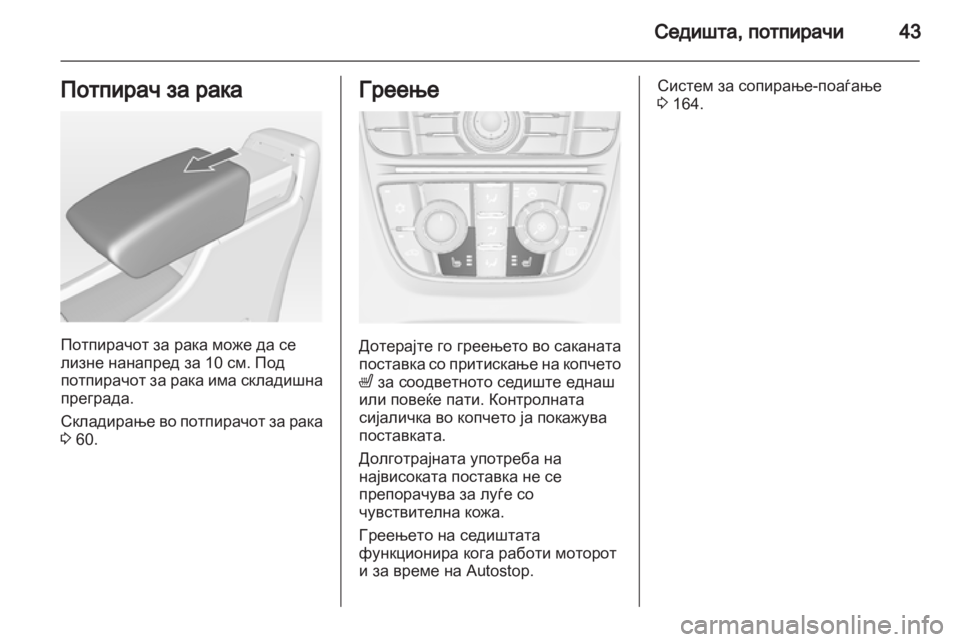 OPEL ASTRA J HB5 & ST 2012 Сопственички прирачник OPEL ASTRA J HB5 & ST 2012 Сопственички прирачник