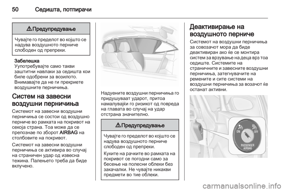 OPEL ASTRA J HB5 & ST 2012 Сопственички прирачник OPEL ASTRA J HB5 & ST 2012 Сопственички прирачник