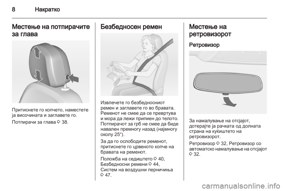 OPEL ASTRA J HB5 & ST 2012 Сопственички прирачник OPEL ASTRA J HB5 & ST 2012 Сопственички прирачник