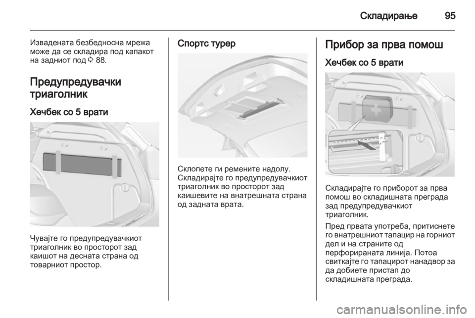 OPEL ASTRA J HB5 & ST 2012 Сопственички прирачник OPEL ASTRA J HB5 & ST 2012 Сопственички прирачник
