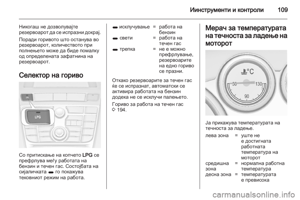 OPEL ASTRA J HB5 & ST 2012.5 Сопственички прирачник OPEL ASTRA J HB5 & ST 2012.5 Сопственички прирачник