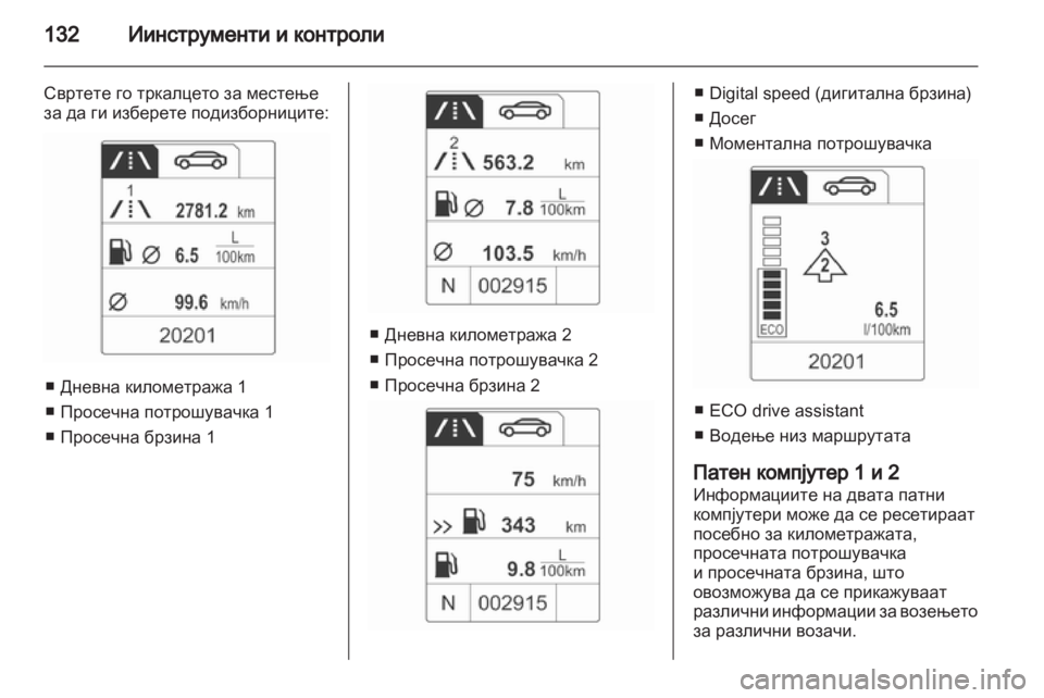 OPEL ASTRA J HB5 & ST 2012.5 Сопственички прирачник OPEL ASTRA J HB5 & ST 2012.5 Сопственички прирачник