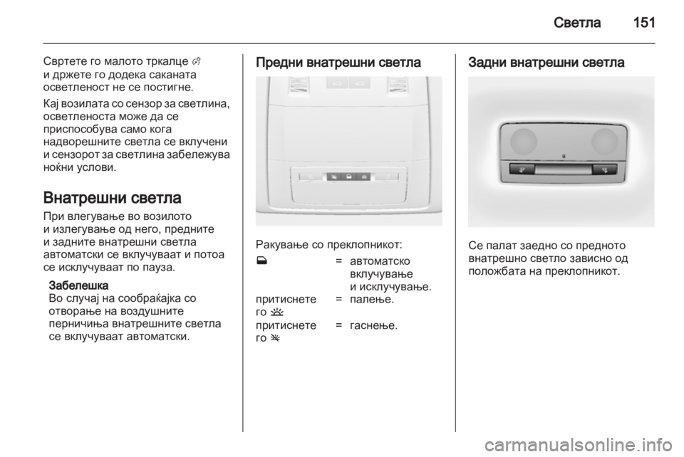 OPEL ASTRA J HB5 & ST 2012.5 Сопственички прирачник OPEL ASTRA J HB5 & ST 2012.5 Сопственички прирачник