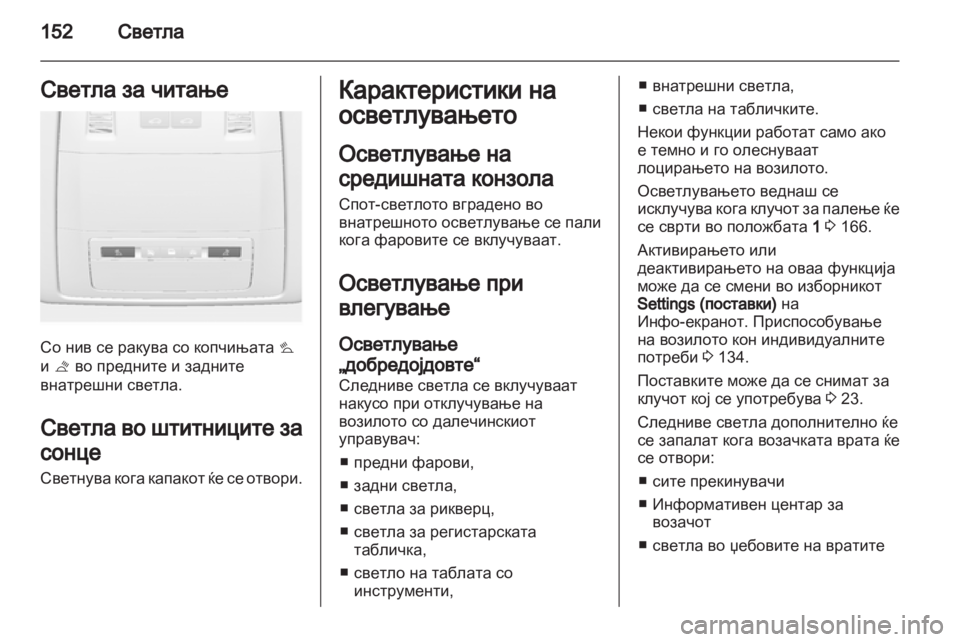 OPEL ASTRA J HB5 & ST 2012.5 Сопственички прирачник OPEL ASTRA J HB5 & ST 2012.5 Сопственички прирачник