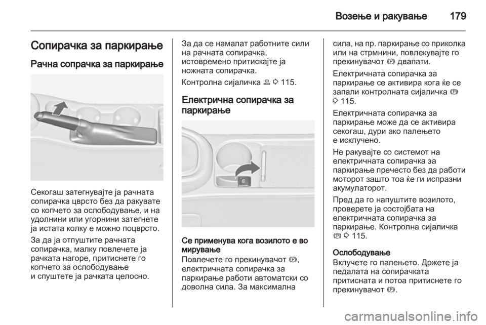 OPEL ASTRA J HB5 & ST 2012.5 Сопственички прирачник OPEL ASTRA J HB5 & ST 2012.5 Сопственички прирачник