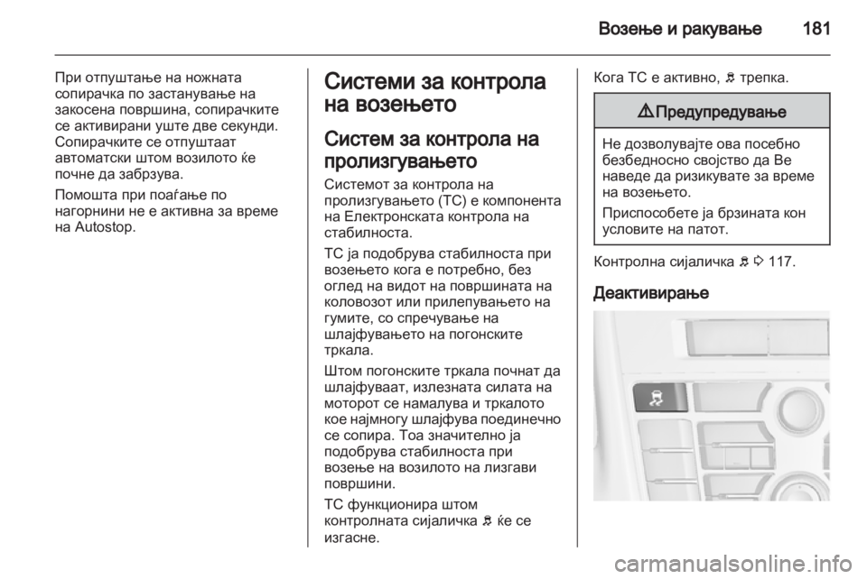 OPEL ASTRA J HB5 & ST 2012.5 Сопственички прирачник OPEL ASTRA J HB5 & ST 2012.5 Сопственички прирачник
