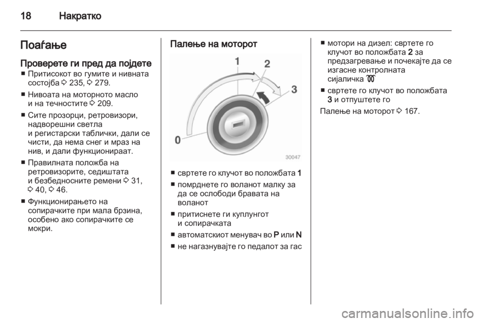 OPEL ASTRA J HB5 & ST 2012.5 Сопственички прирачник OPEL ASTRA J HB5 & ST 2012.5 Сопственички прирачник