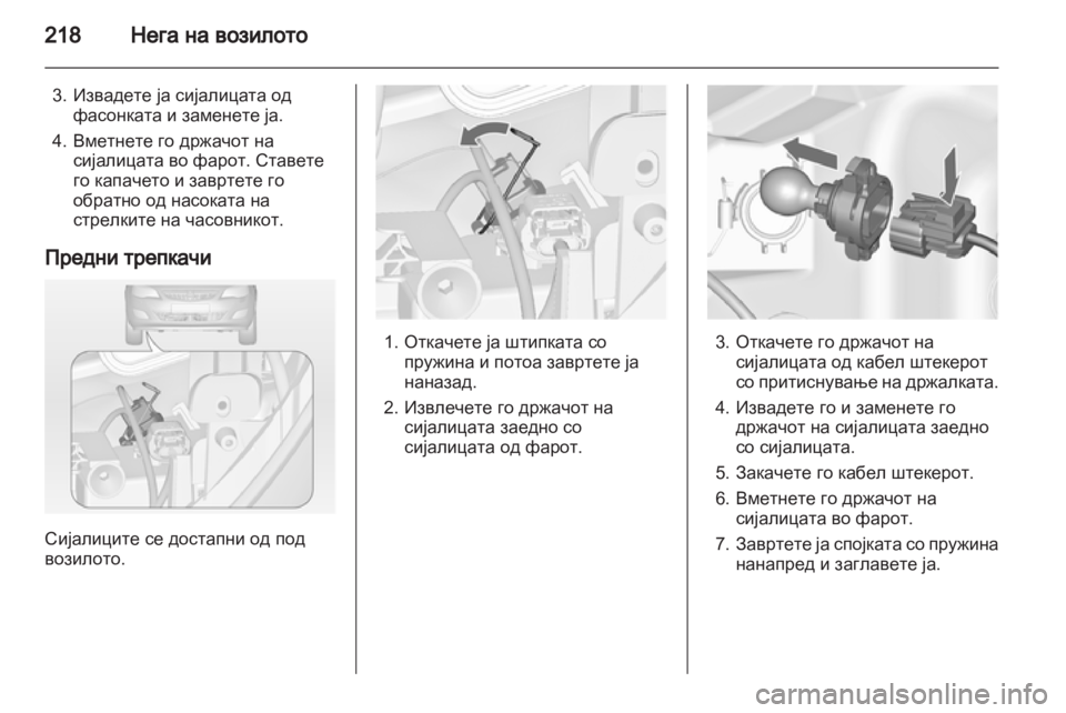 OPEL ASTRA J HB5 & ST 2012.5 Сопственички прирачник OPEL ASTRA J HB5 & ST 2012.5 Сопственички прирачник