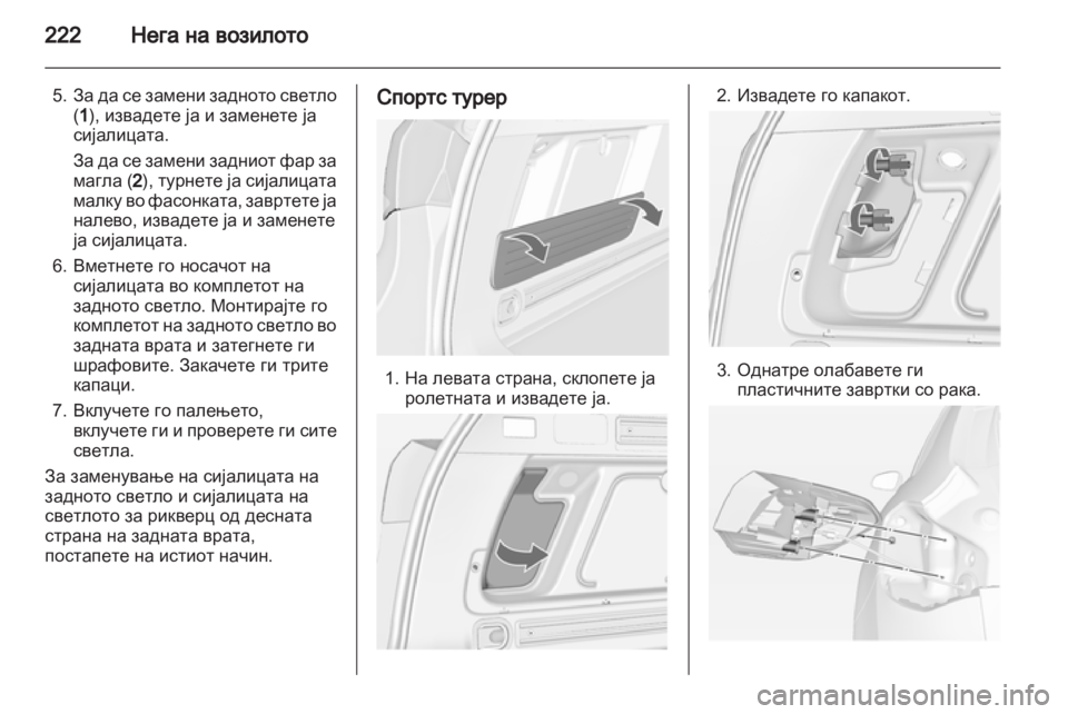 OPEL ASTRA J HB5 & ST 2012.5  Сопственички прирачник 