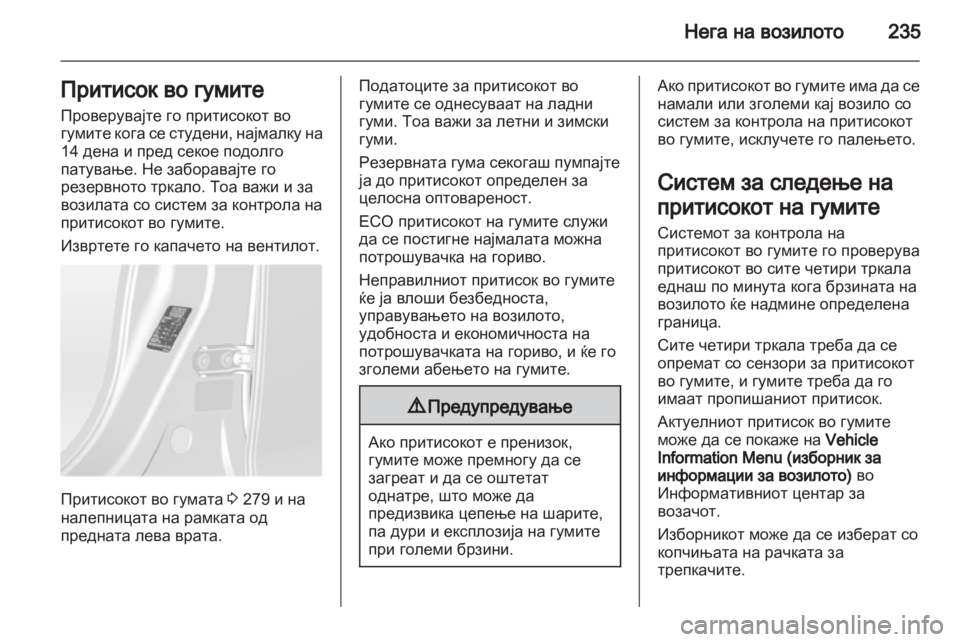 OPEL ASTRA J HB5 & ST 2012.5 Сопственички прирачник OPEL ASTRA J HB5 & ST 2012.5 Сопственички прирачник