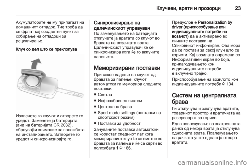 OPEL ASTRA J HB5 & ST 2012.5  Сопственички прирачник 