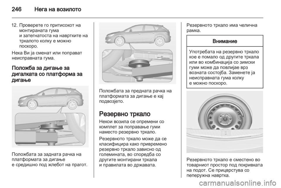 OPEL ASTRA J HB5 & ST 2012.5 Сопственички прирачник OPEL ASTRA J HB5 & ST 2012.5 Сопственички прирачник