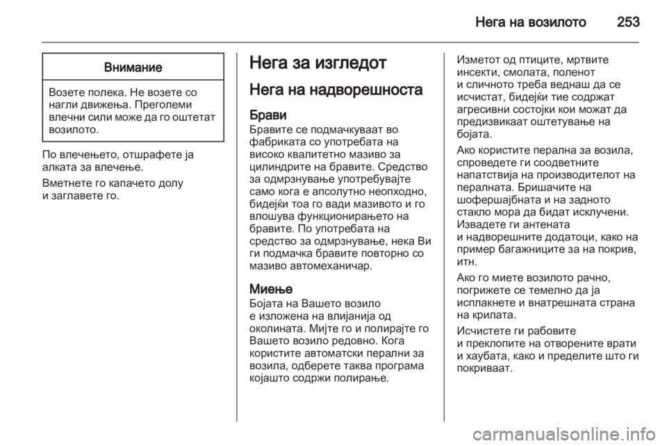 OPEL ASTRA J HB5 & ST 2012.5 Сопственички прирачник OPEL ASTRA J HB5 & ST 2012.5 Сопственички прирачник