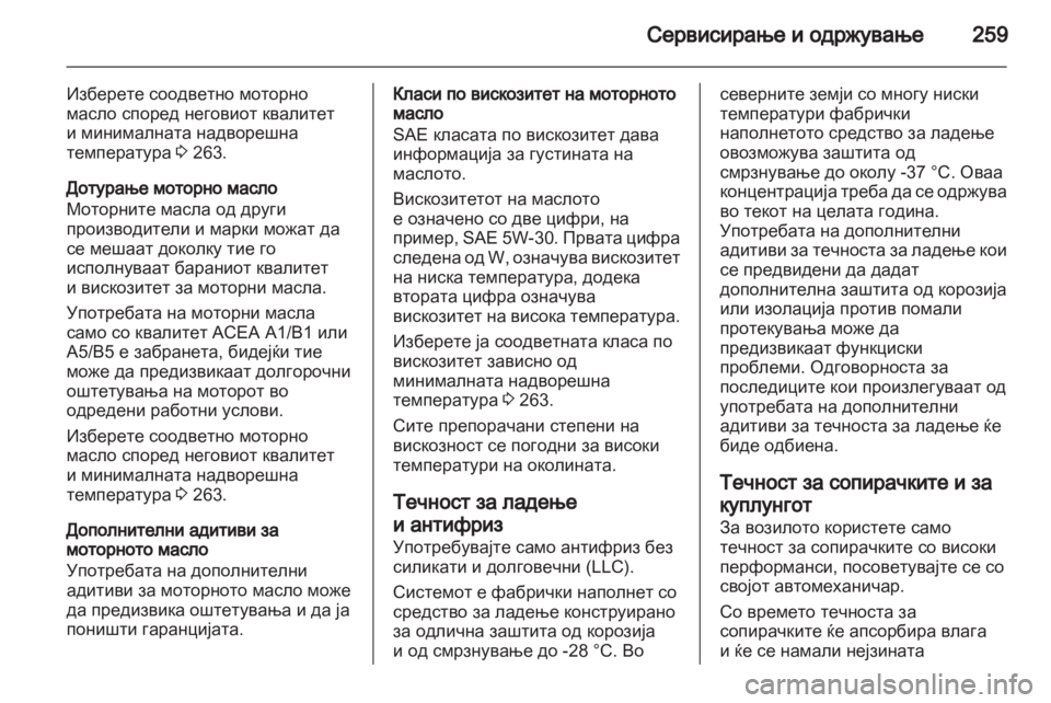 OPEL ASTRA J HB5 & ST 2012.5 Сопственички прирачник OPEL ASTRA J HB5 & ST 2012.5 Сопственички прирачник