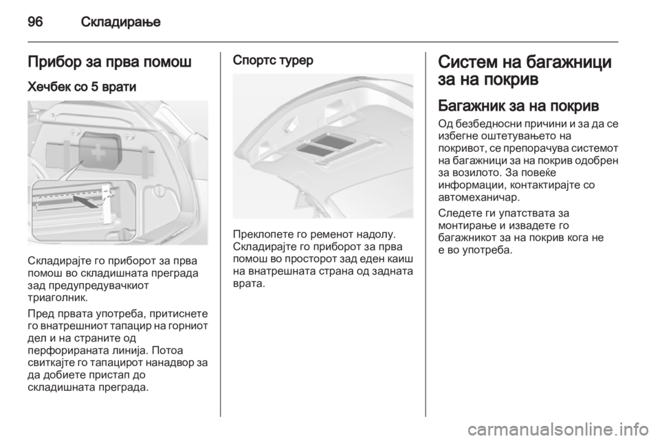 OPEL ASTRA J HB5 & ST 2012.5 Сопственички прирачник OPEL ASTRA J HB5 & ST 2012.5 Сопственички прирачник