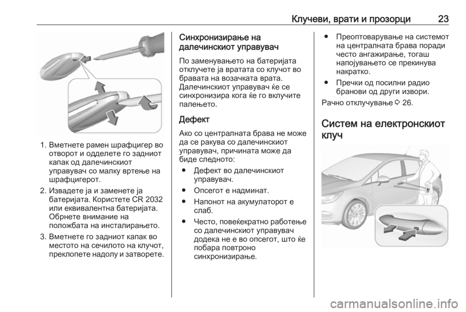 OPEL ASTRA K 2016.5  Сопственички прирачник Клучеви, врати и прозорци23
1. Вметнете рамен шрафцигер воотворот и одделете го задниот
капак од далечинскиот 