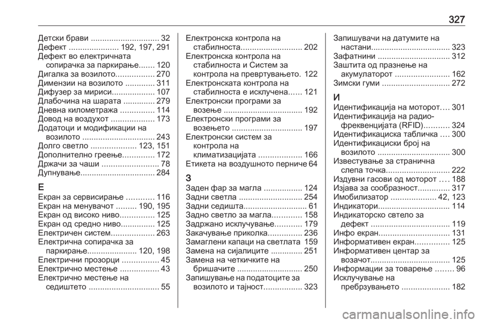 OPEL ASTRA K 2016.5  Сопственички прирачник 327Детски брави .............................. 32
Дефект  ...................... 192, 197, 291
Дефект во електричната сопирачка за паркирање ..