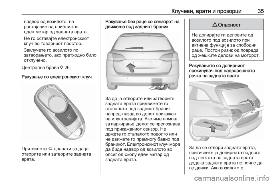 OPEL ASTRA K 2016.5 Сопственички прирачник Клучеви, врати и прозорци35надвор од возилото, на
растојание од приближно
еден метар од задната врата.
Не го ос OPEL ASTRA K 2016.5 Сопственички прирачник Клучеви, врати и прозорци35надвор од возилото, на
растојание од приближно
еден метар од задната врата.
Не го ос