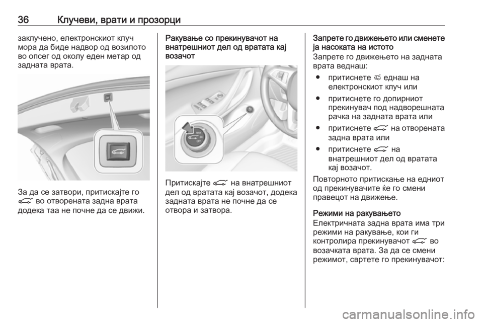 OPEL ASTRA K 2016.5 Сопственички прирачник 36Клучеви, врати и прозорцизаклучено, електронскиот клуч
мора да биде надвор од возилото
во опсег од околу еде OPEL ASTRA K 2016.5 Сопственички прирачник 36Клучеви, врати и прозорцизаклучено, електронскиот клуч
мора да биде надвор од возилото
во опсег од околу еде