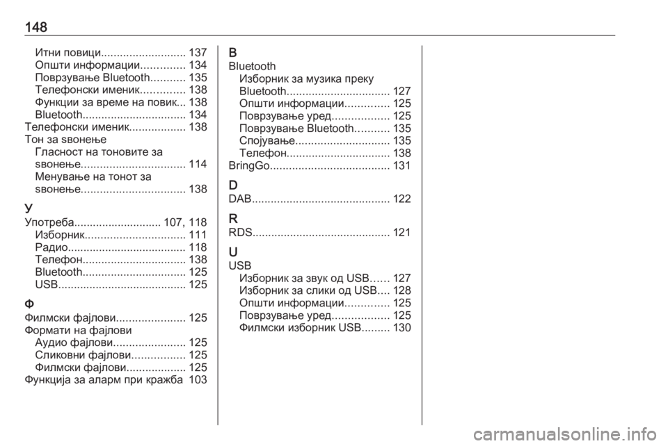 OPEL ASTRA K 2017 Прирачник за инфозабавата 148Итни повици........................... 137
Општи информации ..............134
Поврзување Bluetooth ...........135
Телефонски именик .............. OPEL ASTRA K 2017 Прирачник за инфозабавата 148Итни повици........................... 137
Општи информации ..............134
Поврзување Bluetooth ...........135
Телефонски именик ..............