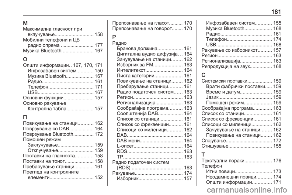 OPEL ASTRA K 2017  Прирачник за инфозабавата 181ММаксимална гласност при вклучување ............................ 158
Мобилни телефони и ЦБ радио опрема ........................ 177
М�