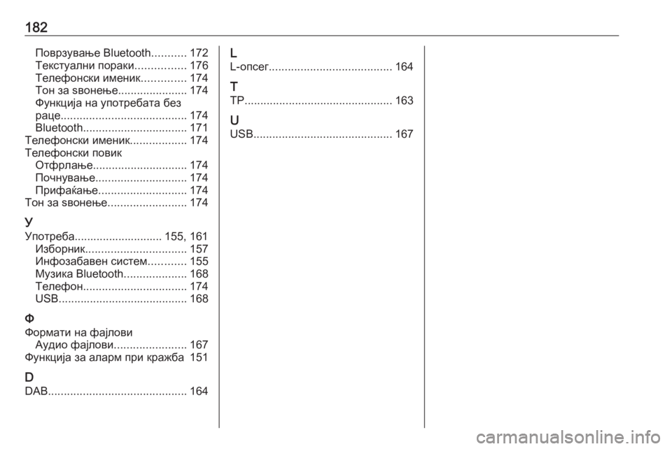 OPEL ASTRA K 2017  Прирачник за инфозабавата 182Поврзување Bluetooth...........172
Текстуални пораки ................176
Телефонски именик ..............174
Тон за ѕвонење ...................