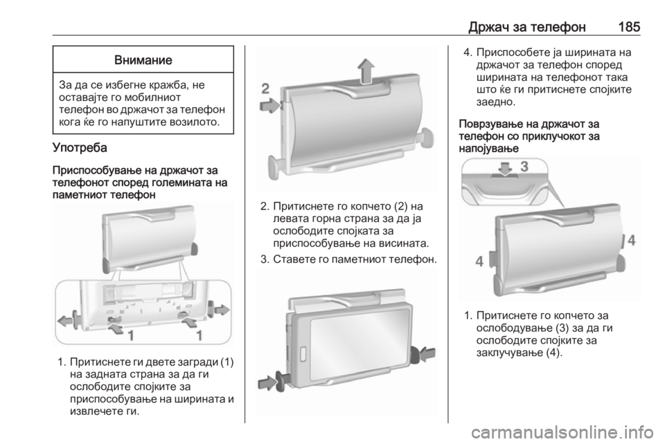 OPEL ASTRA K 2017  Прирачник за инфозабавата Држач за телефон185Внимание
За да се избегне кражба, неоставајте го мобилниот
телефон во држачот за телефон ко