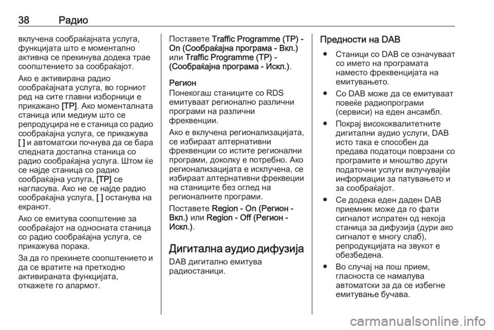 OPEL ASTRA K 2017  Прирачник за инфозабавата 38Радиовклучена сообраќајната услуга,
функцијата што е моментално
активна се прекинува додека трае
соопштен�