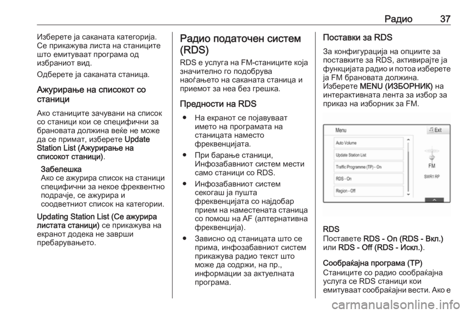 OPEL ASTRA K 2017.5  Прирачник за инфозабавата Радио37Изберете ја саканата категорија.
Се прикажува листа на станиците што емитуваат програма од
избраниот �