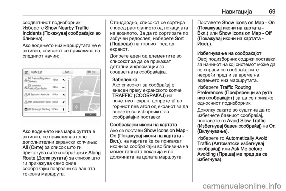 OPEL ASTRA K 2017.5  Прирачник за инфозабавата Навигација69соодветниот подизборник.
Изберете  Show Nearby Traffic
Incidents (Покажувај сообраќајки во
близина) .
Ако водењ