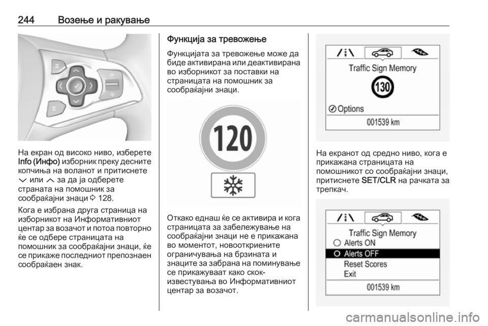 OPEL ASTRA K 2018 Сопственички прирачник 244Возење и ракување
На екран од високо ниво, изберете
Info ( Инфо) изборник преку десните
копчиња на воланот и пр OPEL ASTRA K 2018 Сопственички прирачник 244Возење и ракување
На екран од високо ниво, изберете
Info ( Инфо) изборник преку десните
копчиња на воланот и пр