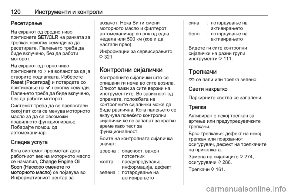 OPEL ASTRA K 2018.75  Сопственички прирачник 120Инструменти и контролиРесетирањеНа екранот од средно ниво
притиснете  SET/CLR на рачката за
трепкач неколку с�