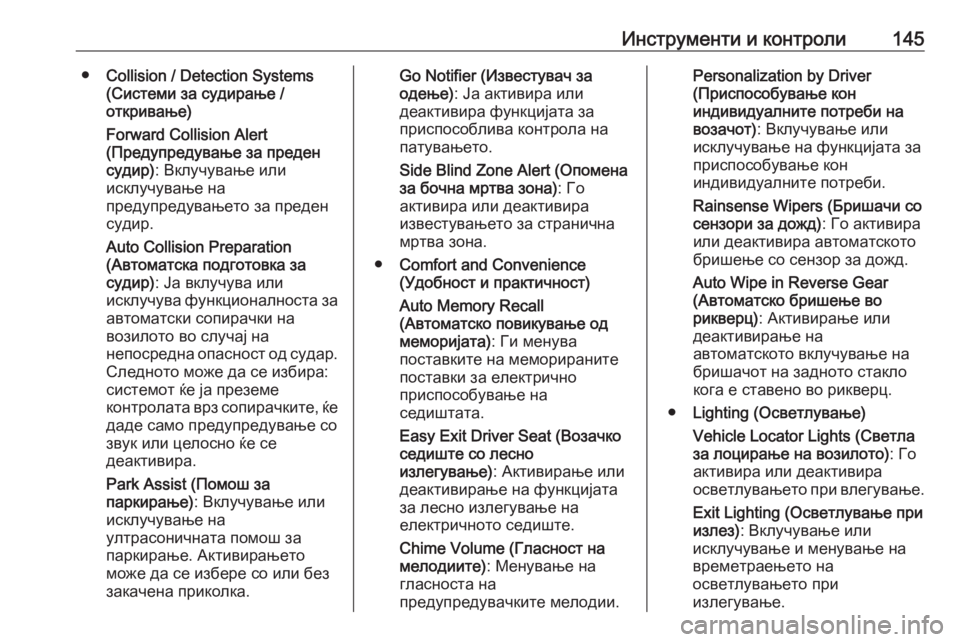 OPEL ASTRA K 2019  Сопственички прирачник Инструменти и контроли145●Collision / Detection Systems
(Системи за судирање /
откривање)
Forward Collision Alert
(Предупредување за п�