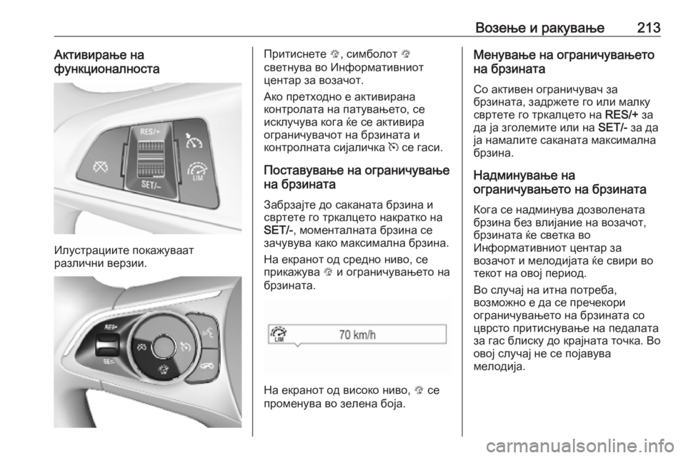 OPEL ASTRA K 2019 Сопственички прирачник Возење и ракување213Активирање на
функционалноста
Илустрациите покажуваат
различни верзии.
Притиснете L, сим OPEL ASTRA K 2019 Сопственички прирачник Возење и ракување213Активирање на
функционалноста
Илустрациите покажуваат
различни верзии.
Притиснете L, сим