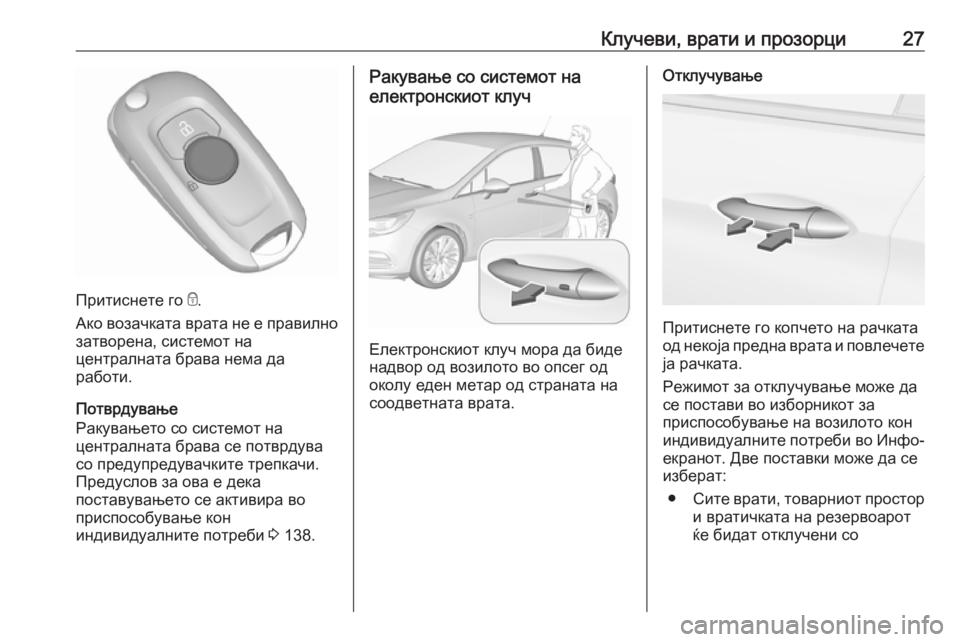 OPEL ASTRA K 2019 Сопственички прирачник Клучеви, врати и прозорци27
Притиснете го e.
Ако возачката врата не е правилно
затворена, системот на
централна OPEL ASTRA K 2019 Сопственички прирачник Клучеви, врати и прозорци27
Притиснете го e.
Ако возачката врата не е правилно
затворена, системот на
централна