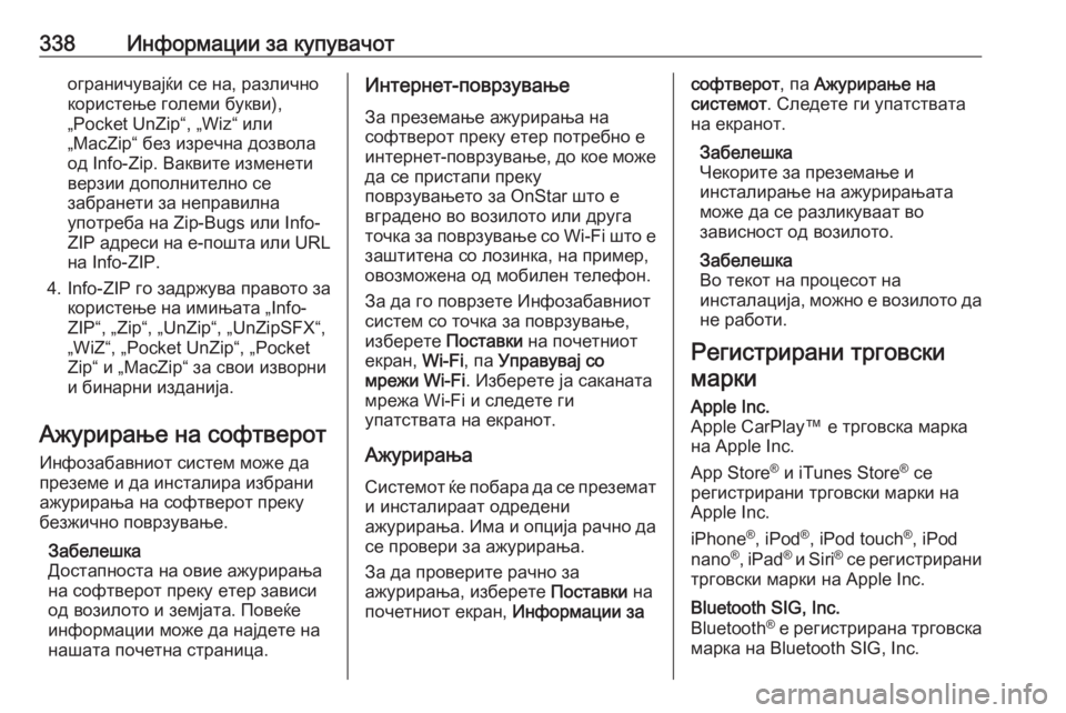 OPEL ASTRA K 2019.5  Сопственички прирачник 338Информации за купувачотограничувајќи се на, различно
користење големи букви),
„Pocket UnZip“, „Wiz“ или
„MacZip“ б�