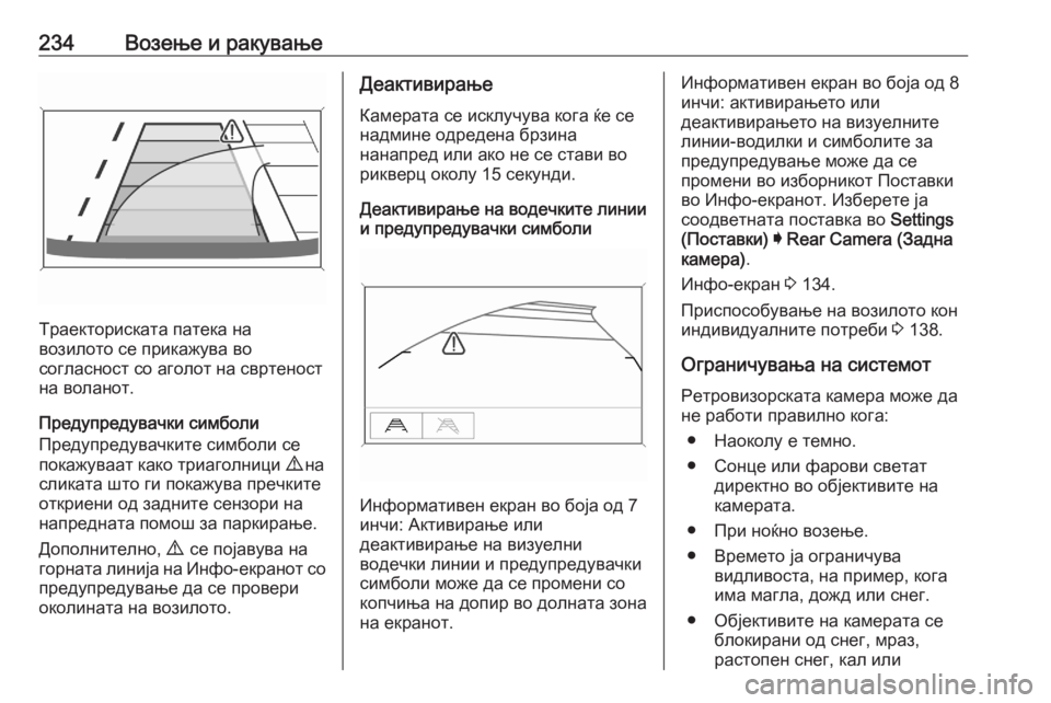 OPEL ASTRA K 2020 Сопственички прирачник 234Возење и ракување
Траекториската патека на
возилото се прикажува во
согласност со аголот на свртеност
на в OPEL ASTRA K 2020 Сопственички прирачник 234Возење и ракување
Траекториската патека на
возилото се прикажува во
согласност со аголот на свртеност
на в