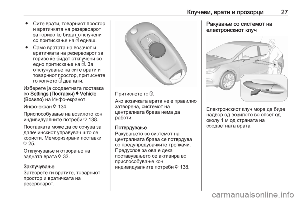 OPEL ASTRA K 2020 Сопственички прирачник Клучеви, врати и прозорци27●Сите врати, товарниот простор
и вратичката на резервоарот
за гориво ќе бидат откл OPEL ASTRA K 2020 Сопственички прирачник Клучеви, врати и прозорци27●Сите врати, товарниот простор
и вратичката на резервоарот
за гориво ќе бидат откл