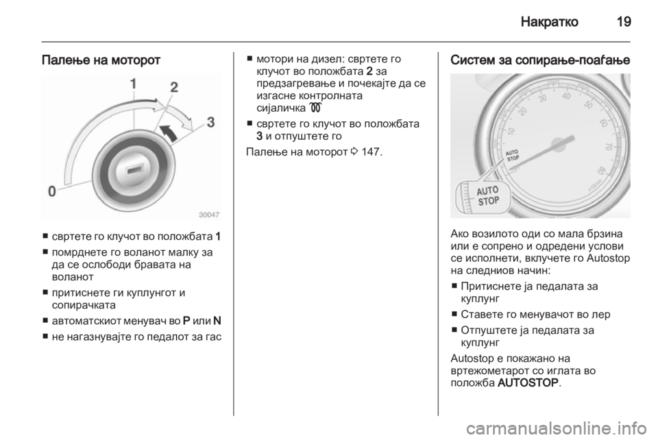 OPEL CASCADA 2013.5  Сопственички прирачник 