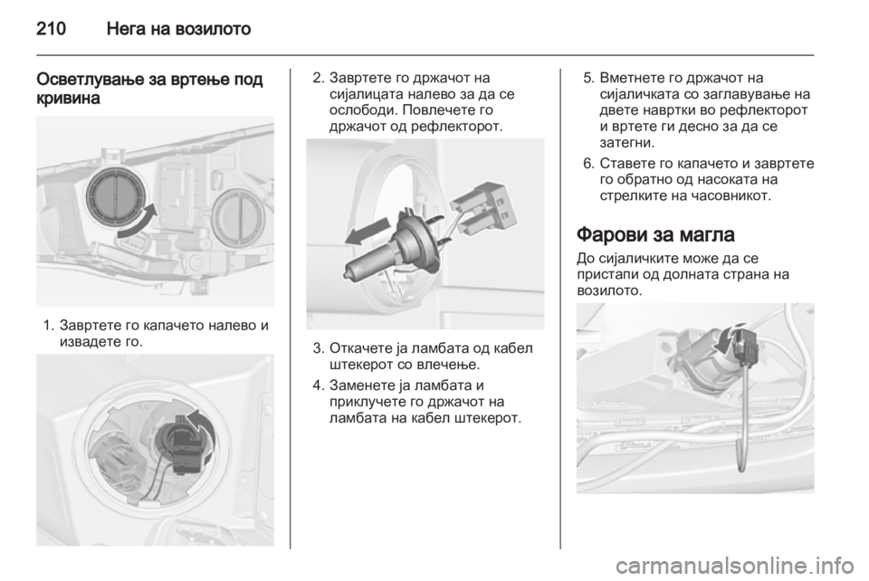 OPEL CASCADA 2013.5  Сопственички прирачник 