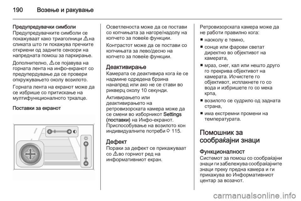 OPEL CASCADA 2014 Сопственички прирачник 190Возење и ракување
Предупредувачки симболи
Предупредувачките симболи се
покажуваат како триаголници 9 на
с OPEL CASCADA 2014 Сопственички прирачник 190Возење и ракување
Предупредувачки симболи
Предупредувачките симболи се
покажуваат како триаголници 9 на
с