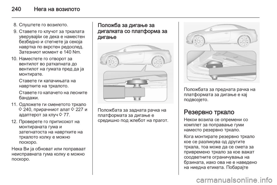 OPEL CASCADA 2014.5 Сопственички прирачник 240Нега на возилото
8. Спуштете го возилото.
9. Ставете го клучот за тркалата уверувајќи се дека е наместен
безбе OPEL CASCADA 2014.5 Сопственички прирачник 240Нега на возилото
8. Спуштете го возилото.
9. Ставете го клучот за тркалата уверувајќи се дека е наместен
безбе