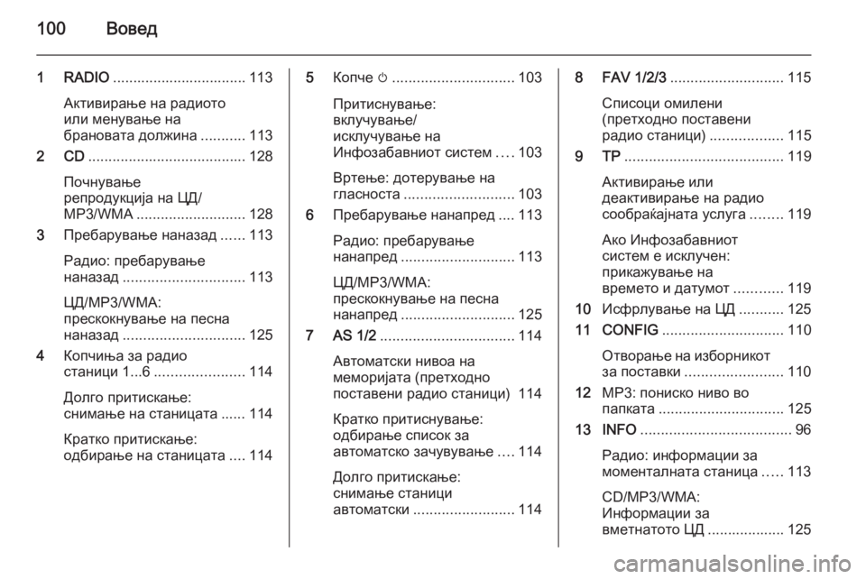 OPEL CASCADA 2015  Прирачник за инфозабавата 100Вовед
1 RADIO................................. 113
Активирање на радиото
или менување на
брановата должина ...........113
2 CD .................