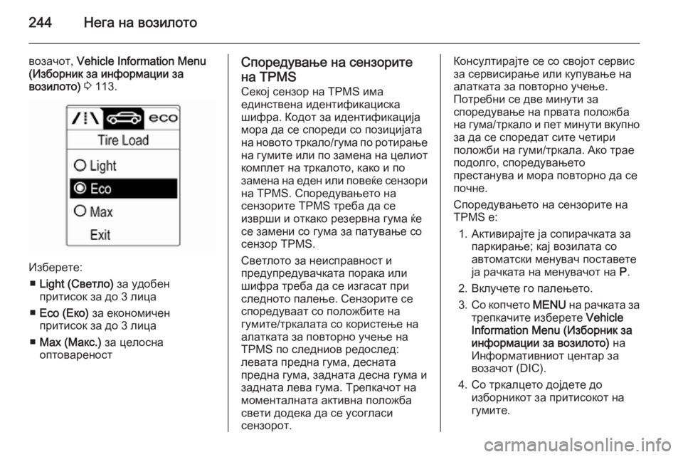 OPEL CASCADA 2015 Сопственички прирачник 244Нега на возилото
возачот, Vehicle Information Menu
(Изборник за информации за
возилото) 3 113.
Изберете:
■ Light (Светло) за OPEL CASCADA 2015 Сопственички прирачник 244Нега на возилото
возачот, Vehicle Information Menu
(Изборник за информации за
возилото) 3 113.
Изберете:
■ Light (Светло) за