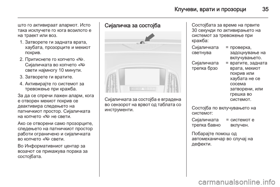OPEL CASCADA 2015 Сопственички прирачник Клучеви, врати и прозорци35
што го активираат алармот. Исто
така исклучете го кога возилото е
на траект или воз OPEL CASCADA 2015 Сопственички прирачник Клучеви, врати и прозорци35
што го активираат алармот. Исто
така исклучете го кога возилото е
на траект или воз