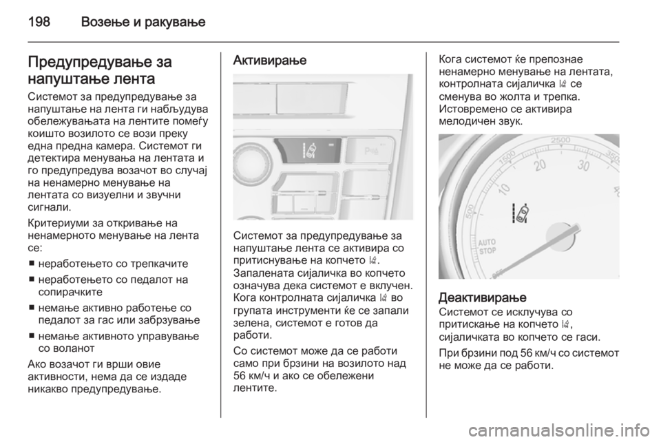 OPEL CASCADA 2015.5 Сопственички прирачник 198Возење и ракувањеПредупредување за
напуштање лента
Системот за предупредување за
напуштање на лента ги на OPEL CASCADA 2015.5 Сопственички прирачник 198Возење и ракувањеПредупредување за
напуштање лента
Системот за предупредување за
напуштање на лента ги на