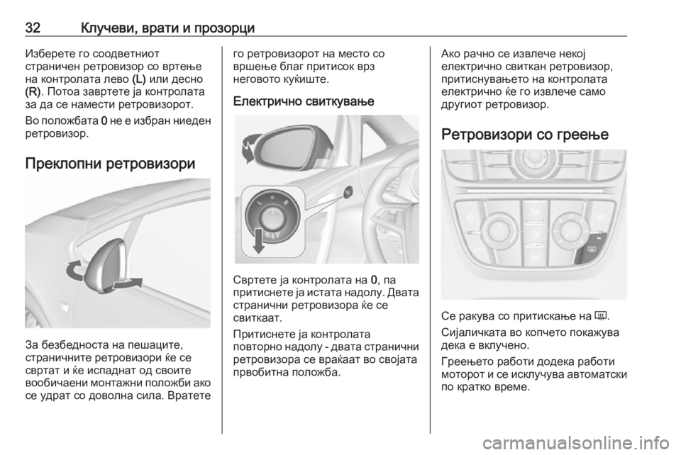 OPEL CASCADA 2016.5  Сопственички прирачник 32Клучеви, врати и прозорциИзберете го соодветниот
страничен ретровизор со вртење
на контролата лево  (L) или д
