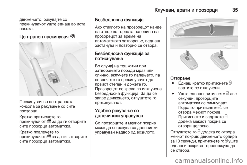OPEL CASCADA 2016.5  Сопственички прирачник Клучеви, врати и прозорци35движењето, ракувајте со
прекинувачот уште еднаш во иста
насока.
Централен прекинув